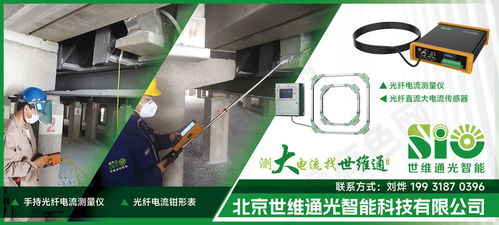 融合光电传感与铝业全局，北京世维通光智能力推电解铝企业监测升级